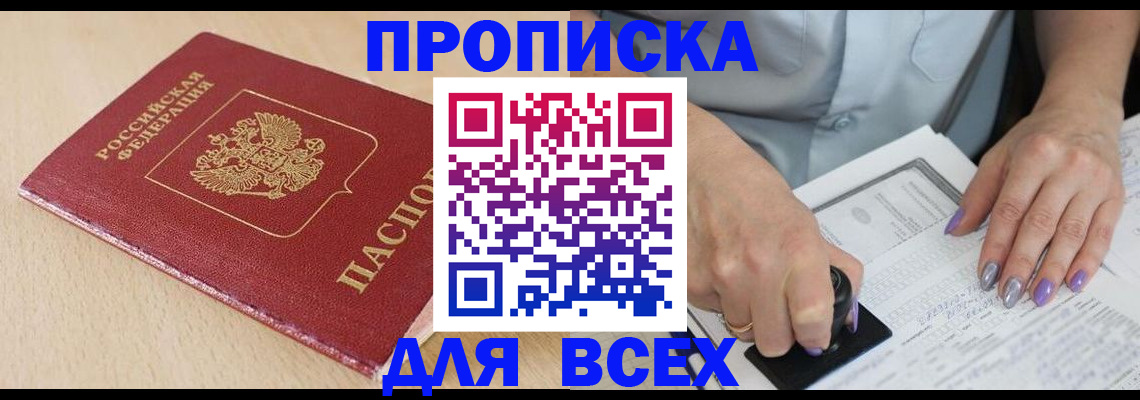 временная регистрация в квартире в Нижневартовске